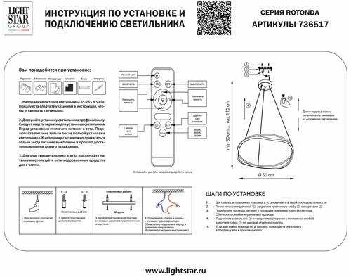 Люстра подвесная, Rotonda, LED 45W, 3000-6000K, Черный, Матовый (Lightstar, 736517) - Amppa.ru